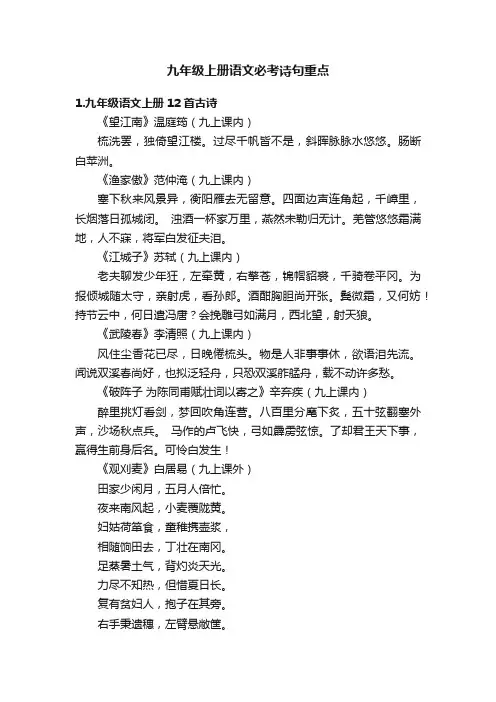 九年级上册语文必考诗句重点
