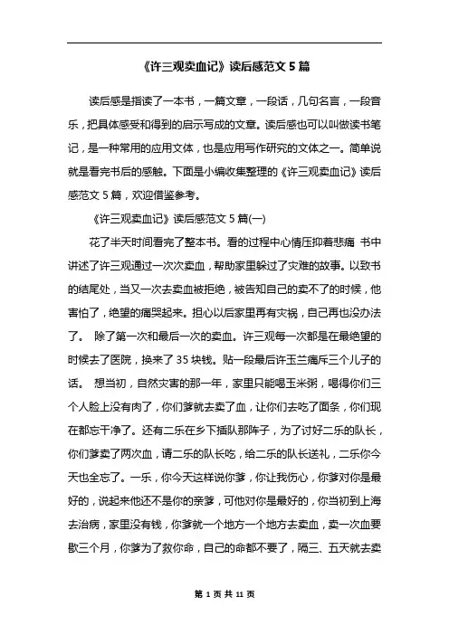 《许三观卖血记》读后感范文5篇