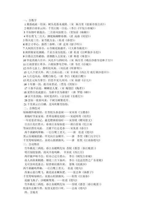 课外古诗背诵