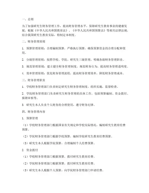 研究生财务管理制度