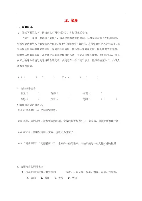 八年级语文上册 15《说屏》校本作业 (新版)新人教版