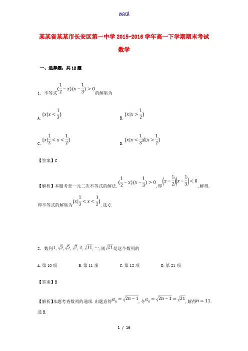 高一数学下学期期末考试试卷(含解析)-人教版高一全册数学试题