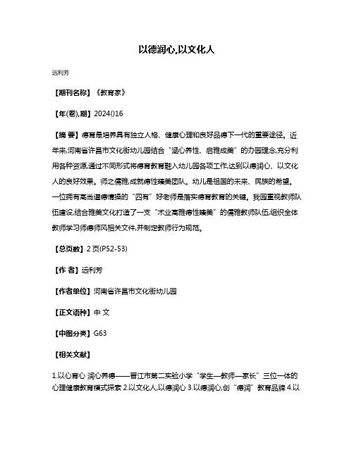 以德润心,以文化人