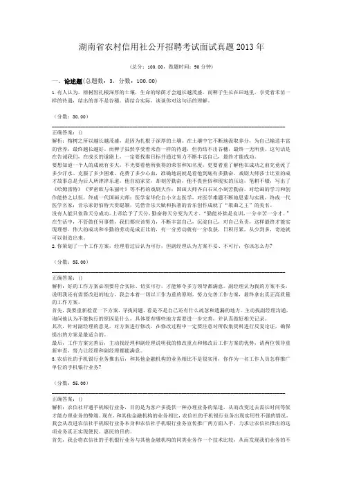 湖南省农村信用社公开招聘考试面试真题2013年