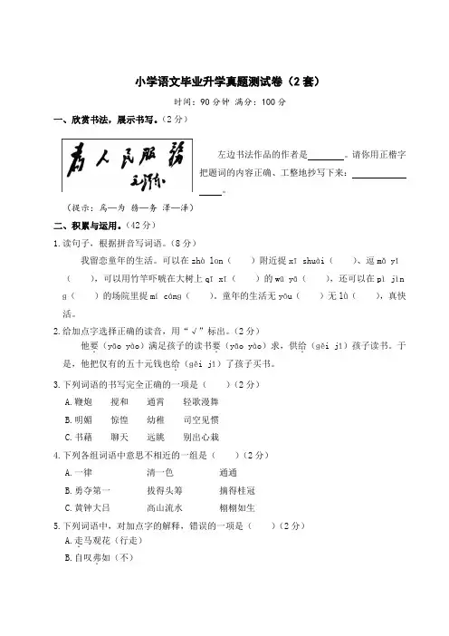 小学语文毕业升学真题测试卷(附答案) (2)