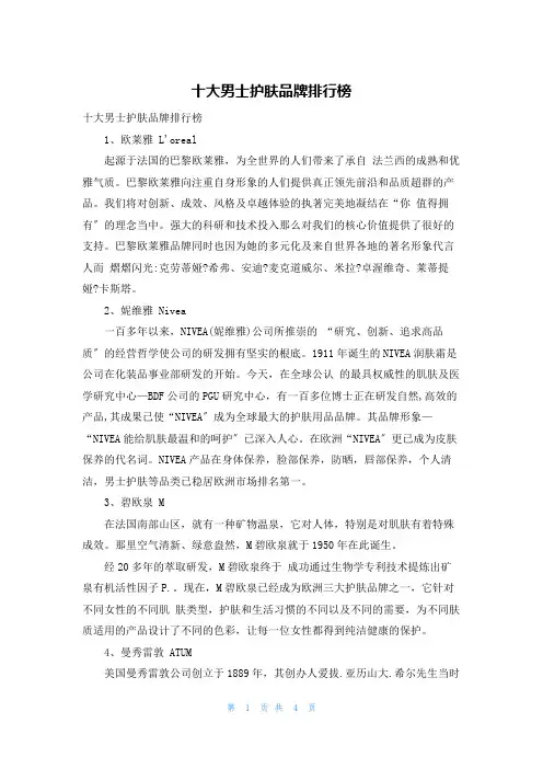 十大男士护肤品牌排行榜