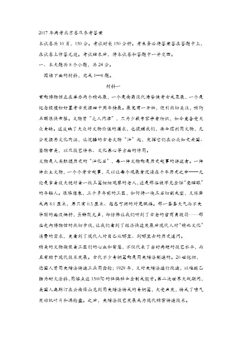2017年高考北京卷及参考答案