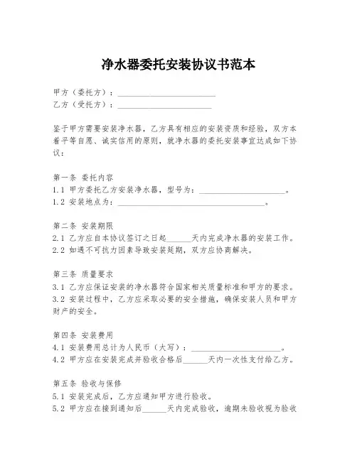 净水器委托安装协议书范本