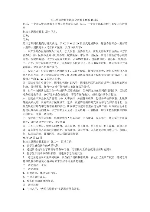 最新-初三感恩教育主题班会教案【优秀15篇】