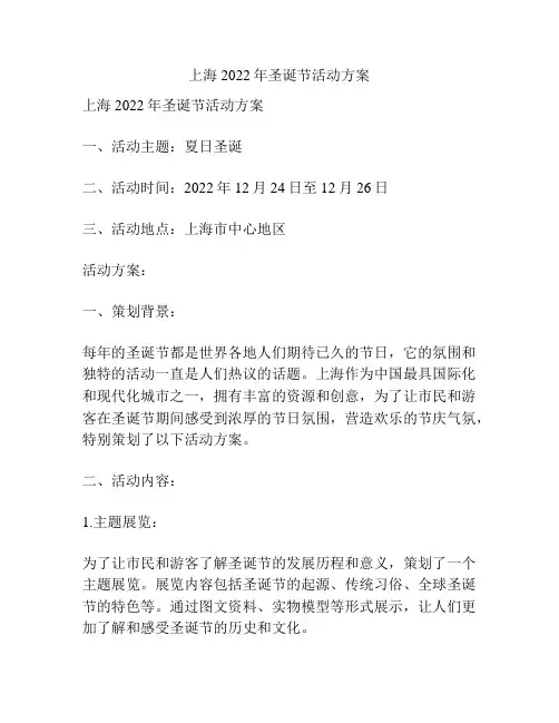上海2022年圣诞节活动方案