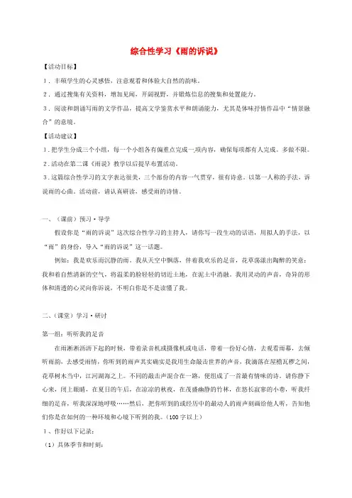 九年级语文上册第一单元综合性学习雨的诉说学案新人教版