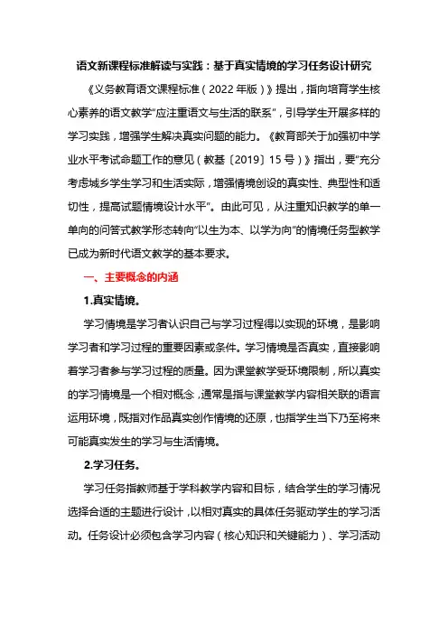 语文新课程标准解读与实践：基于真实情境的学习任务设计研究