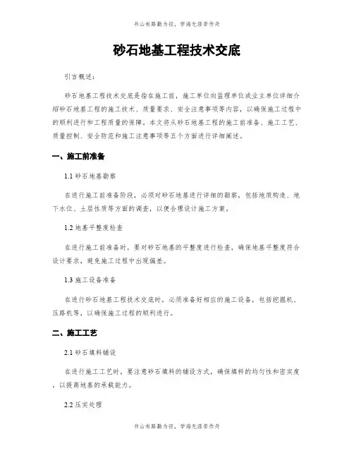 砂石地基工程技术交底