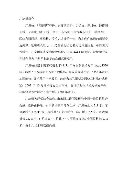 广济桥简介