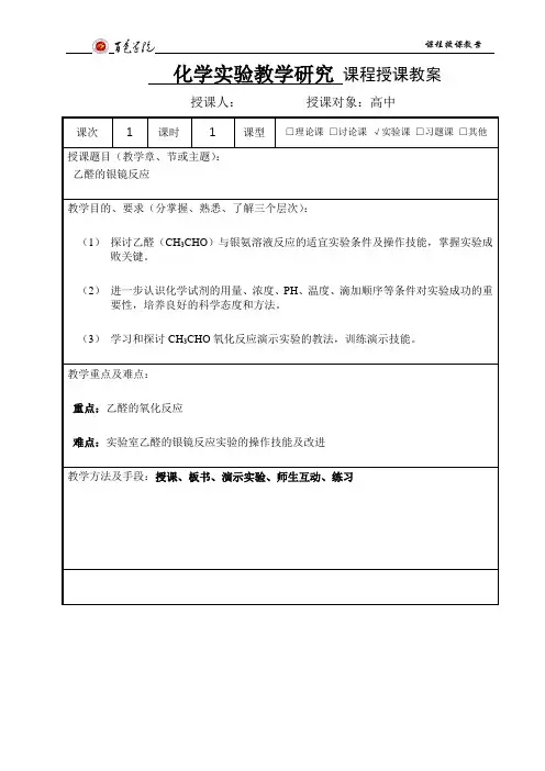 教案-乙醛的银镜反应