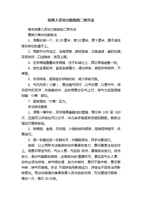 按摩人员功力锻炼的二种方法