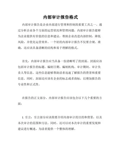 内部审计报告格式