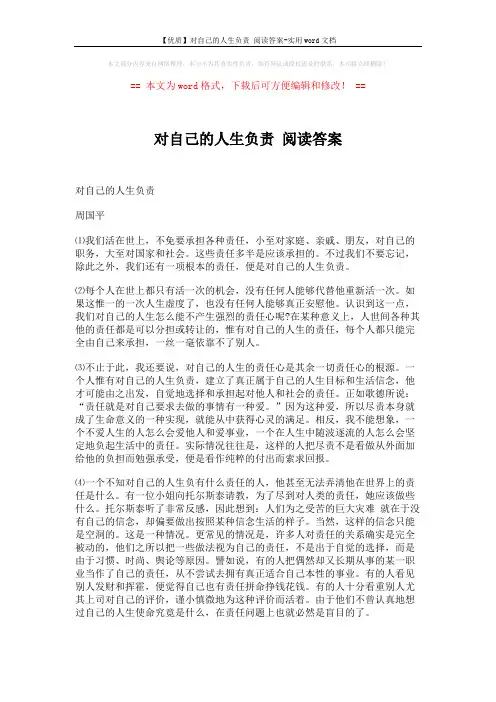 【优质】对自己的人生负责 阅读答案-实用word文档 (3页)
