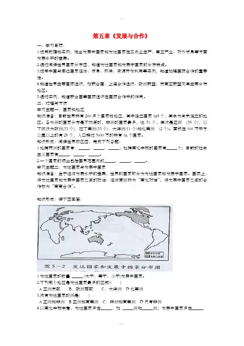 七年级地理上册 第五章 发展与合作学案(新版)新人教版