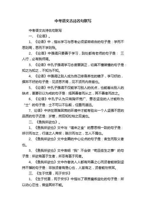 中考语文古诗名句默写