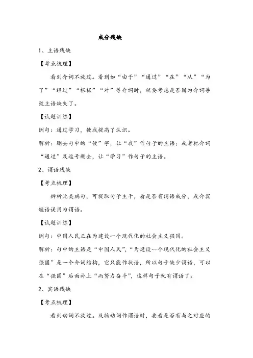 中考语文复习修改病句“成分残缺”复习笔记整理