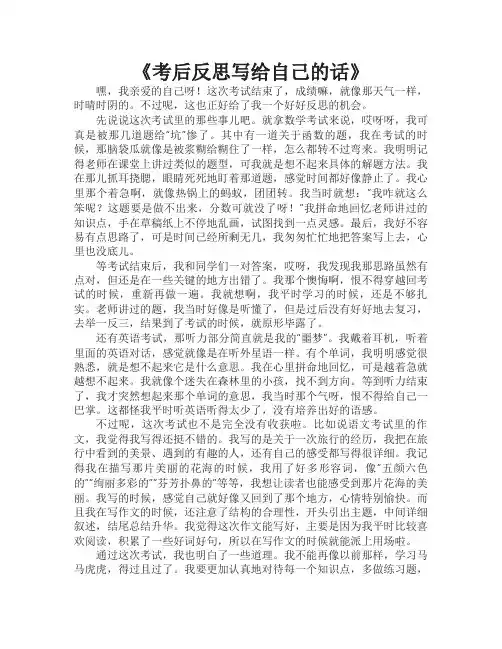 考后反思写给自己的话