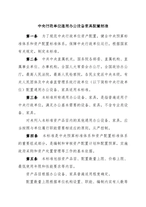 中央行政单位通用办公设备家具配置标准