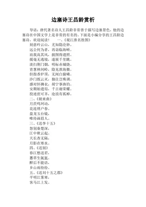 边塞诗王昌龄赏析