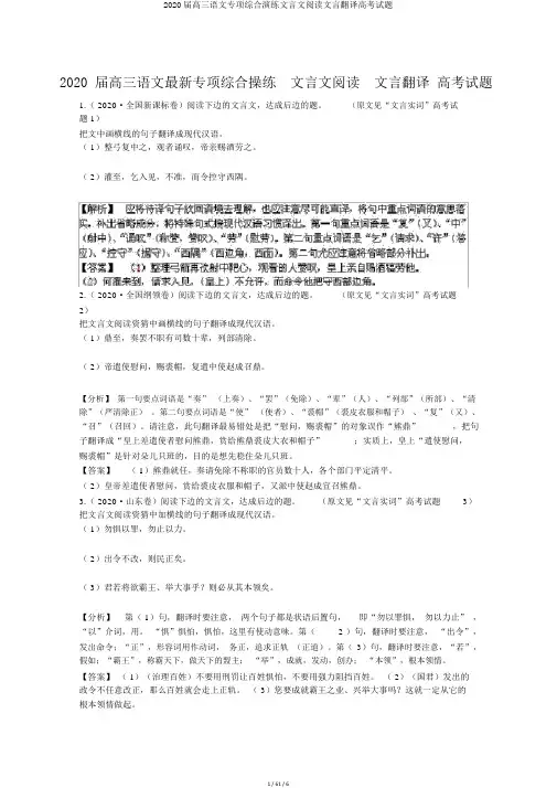 2020届高三语文专项综合演练文言文阅读文言翻译高考试题