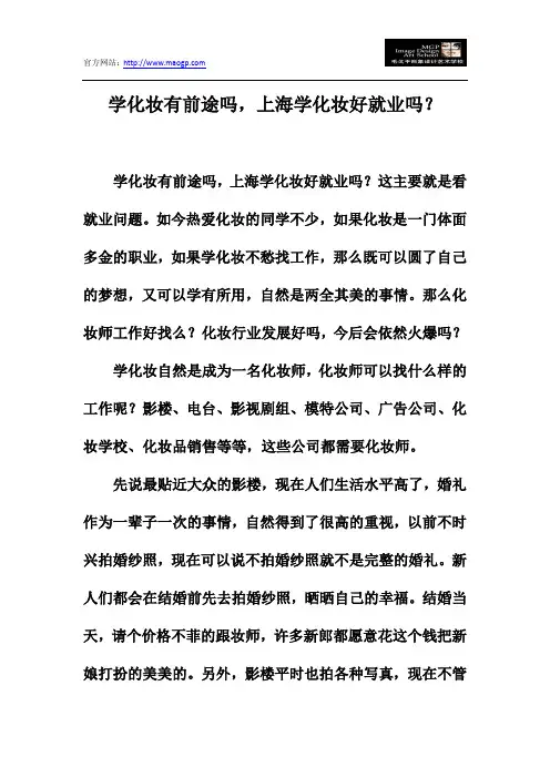 学化妆有前途吗,上海学化妆好就业吗？
