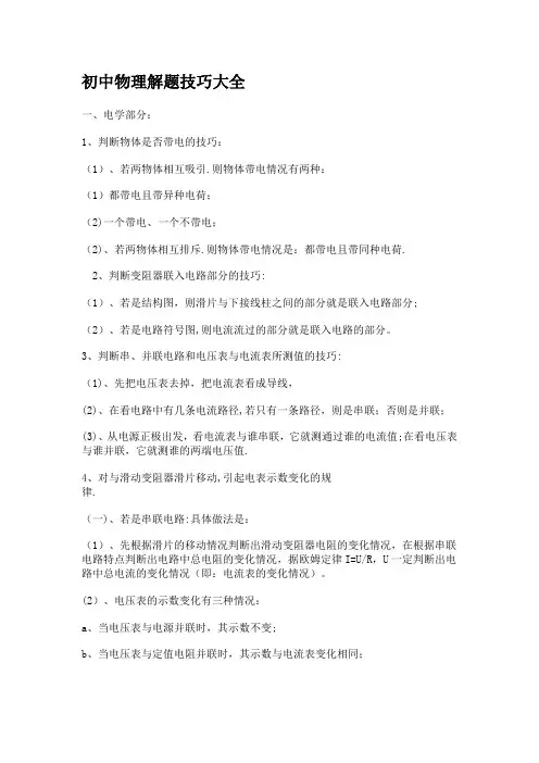 初中物理解题技巧大全
