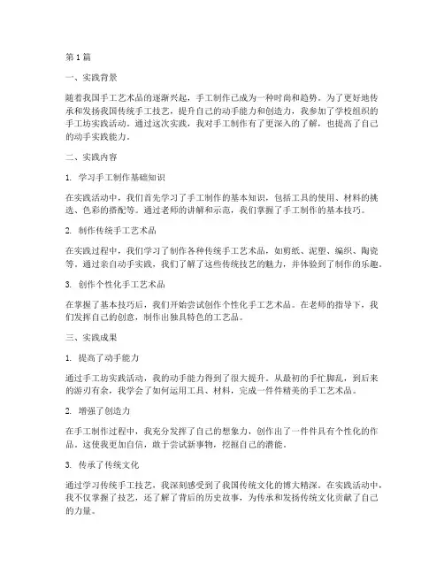 手工坊实践总结报告范文(3篇)