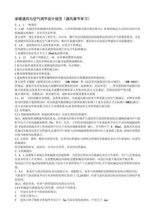 采暖通风与空气调节设计规范(通风章节学习)