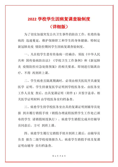 2022学校学生因病复课查验制度