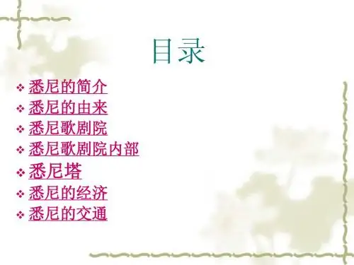 悉尼
