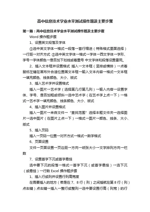 高中信息技术学业水平测试操作题及主要步骤