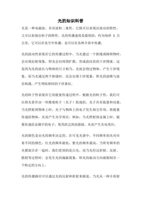 光的知识科普