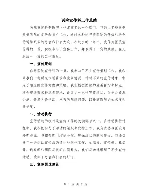 医院宣传科工作总结