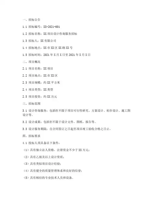 设计咨询服务招标文件