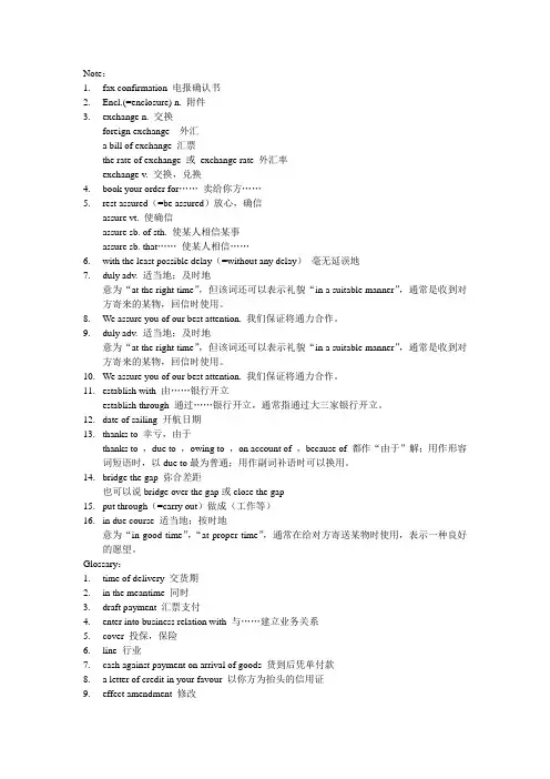 经贸文本翻译十四单元