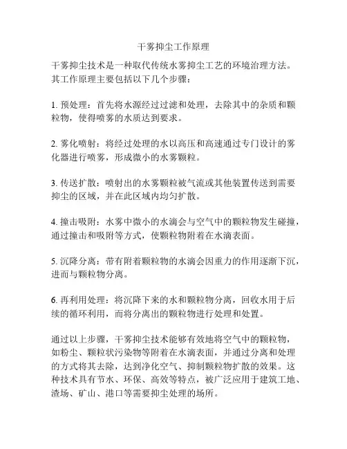 干雾抑尘工作原理