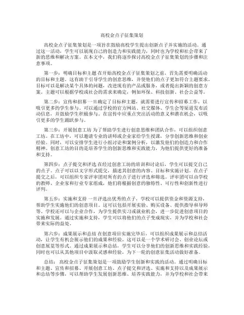 高校金点子征集策划