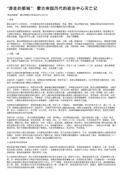 “游走的都城”：蒙古帝国历代的政治中心灭亡记