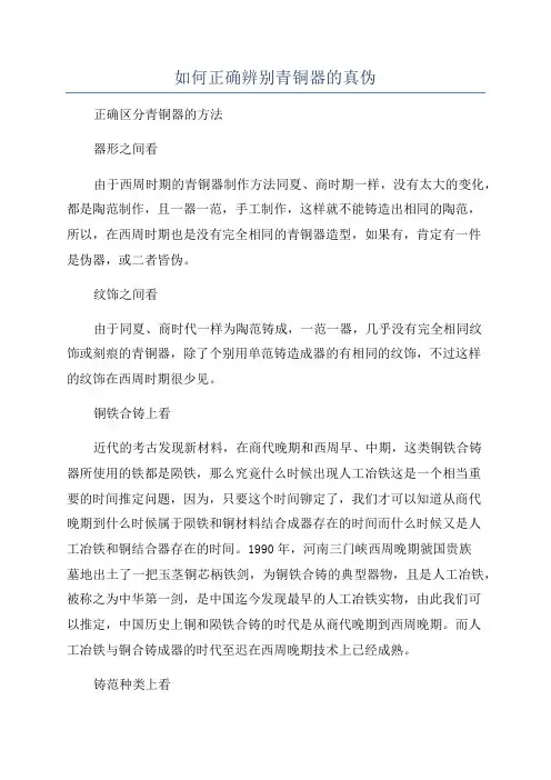 如何正确辨别青铜器的真伪