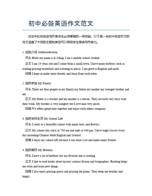 初中必备英语作文范文