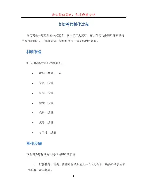 白切鸡的制作过程