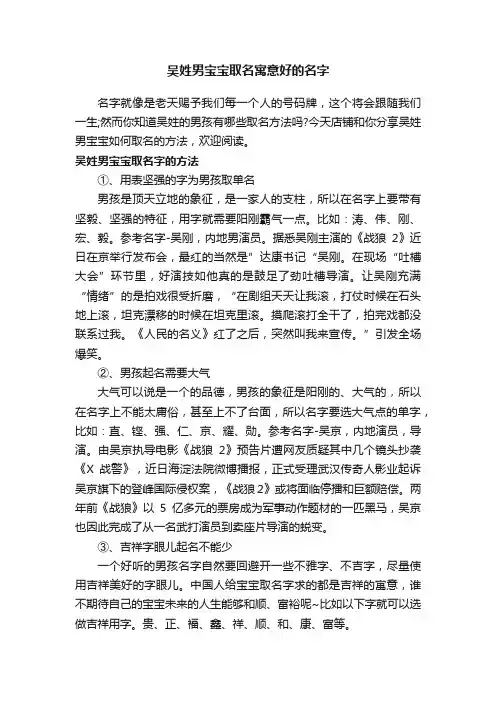 吴姓男宝宝取名寓意好的名字