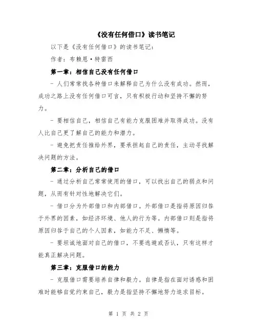 《没有任何借口》读书笔记
