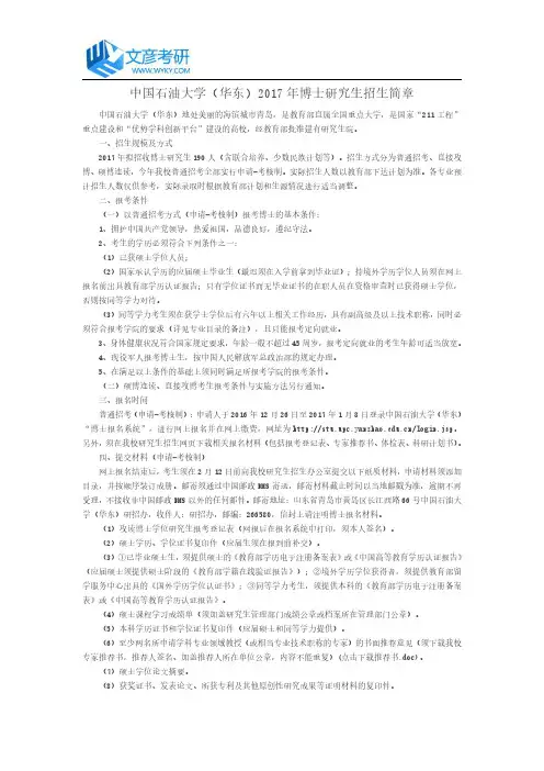 中国石油大学(华东)2017年博士研究生招生简章
