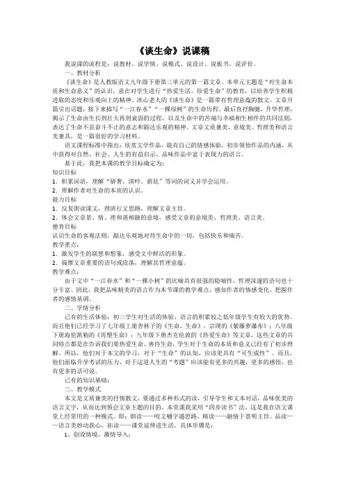 《谈生命》说课稿